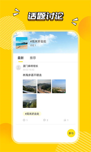 厦门圈app安卓版图2: