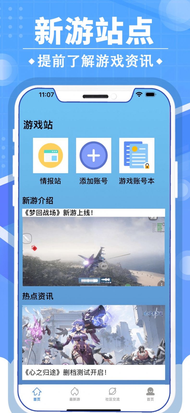 小虎游戏情报站app官方版图2: