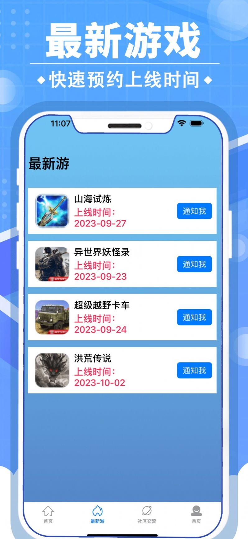 小虎游戏情报站app官方版图3: