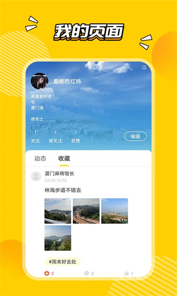 厦门圈app安卓版3