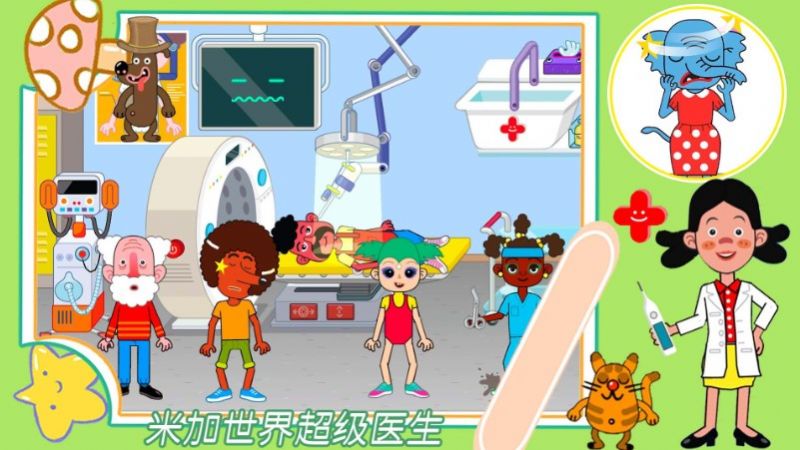 米加世界超级医生游戏官方最新版图1: