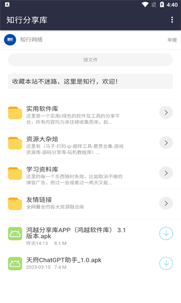 知行分享库app官方版图1: