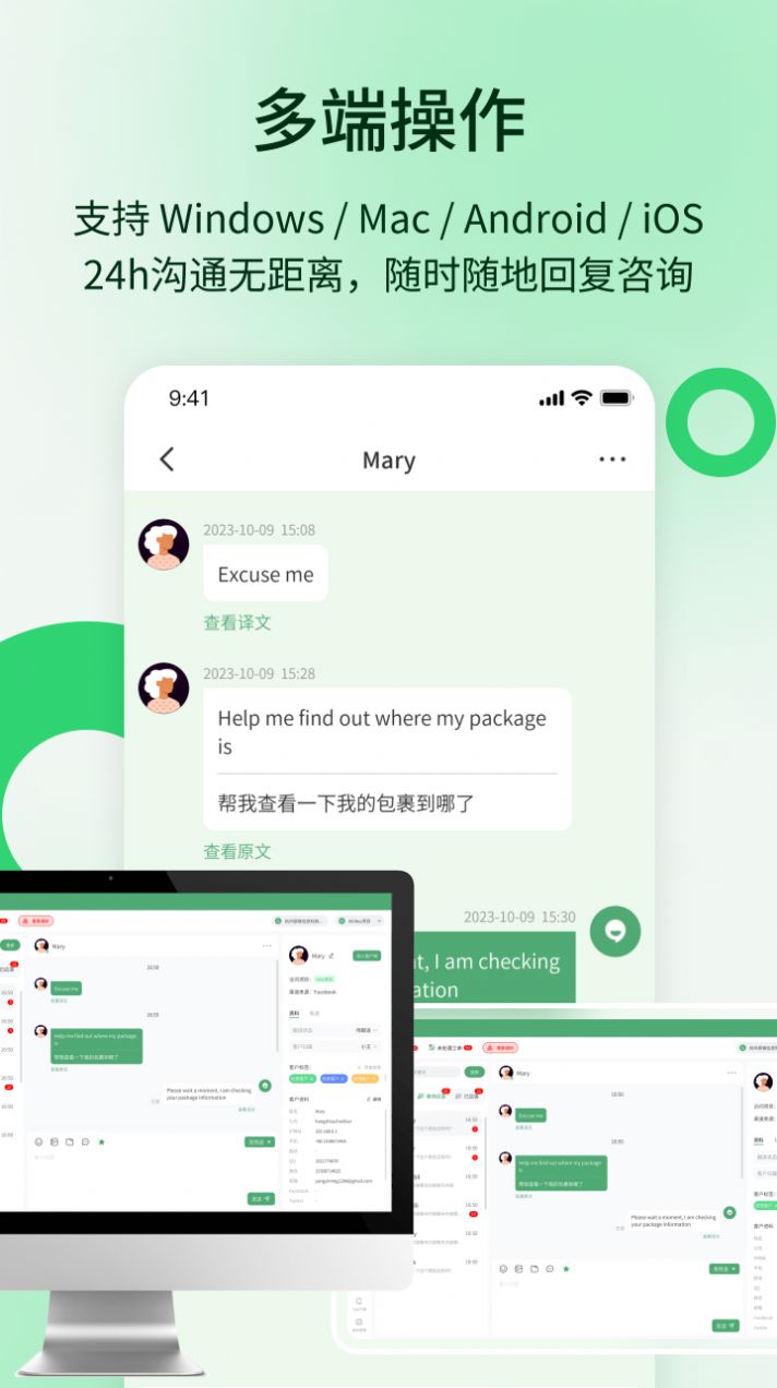 YoutoChat客服办公app最新版截图5: