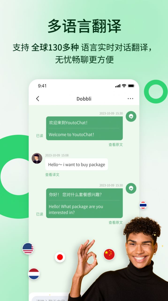 YoutoChat客服办公app最新版截图6: