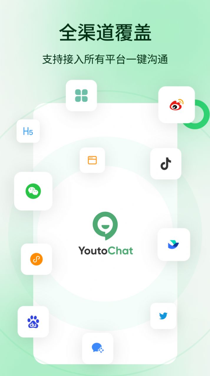 YoutoChat客服办公app最新版截图7: