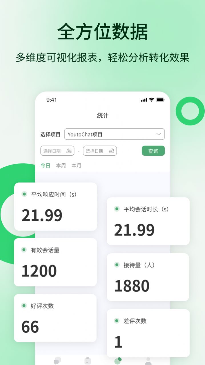 YoutoChat客服办公app最新版截图8: