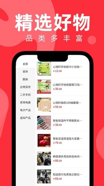 丰成易购app安卓版截图2: