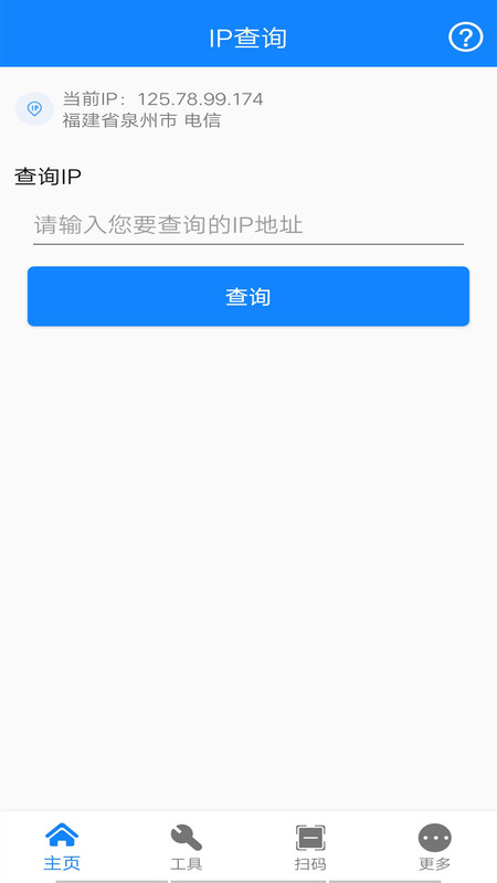 万能网络连接app官方版图1: