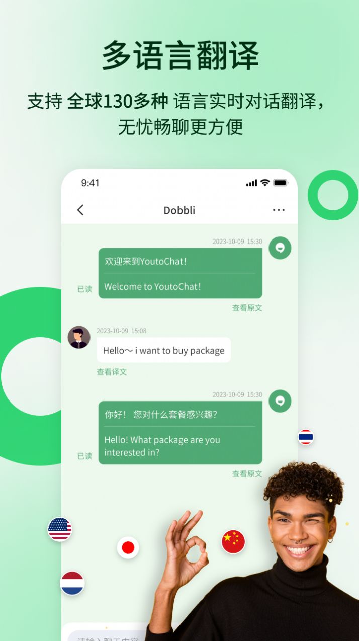 YoutoChat客服办公app最新版截图2: