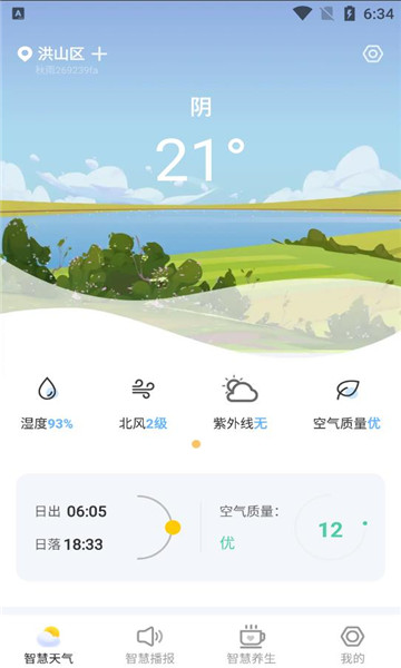 秋雨天气app最新版图1: