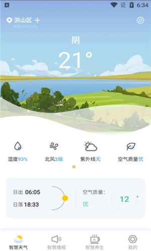 秋雨天气app图1