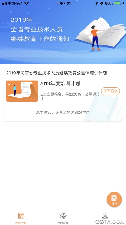 河南专技在线继续教育app下载图片1