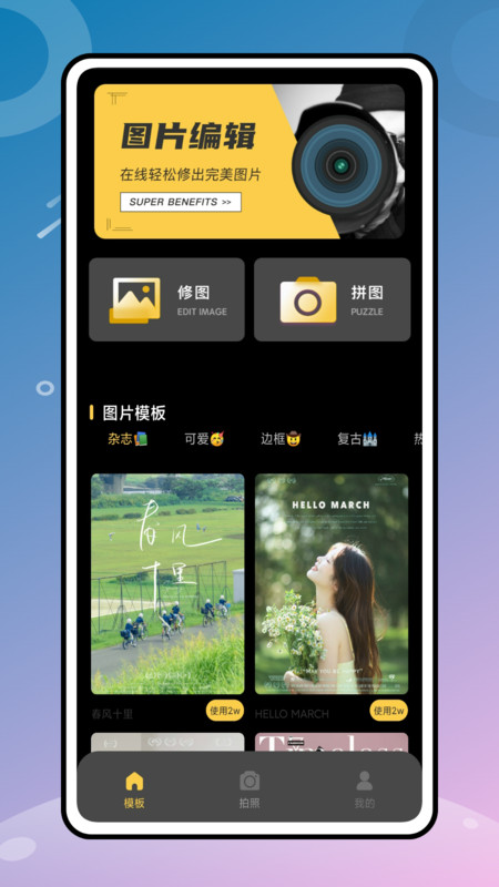 顶萌相机照片处理app官方版图2: