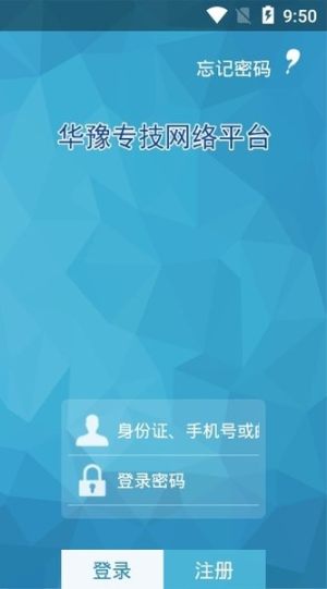 华豫专技继续网络教育平台app图2