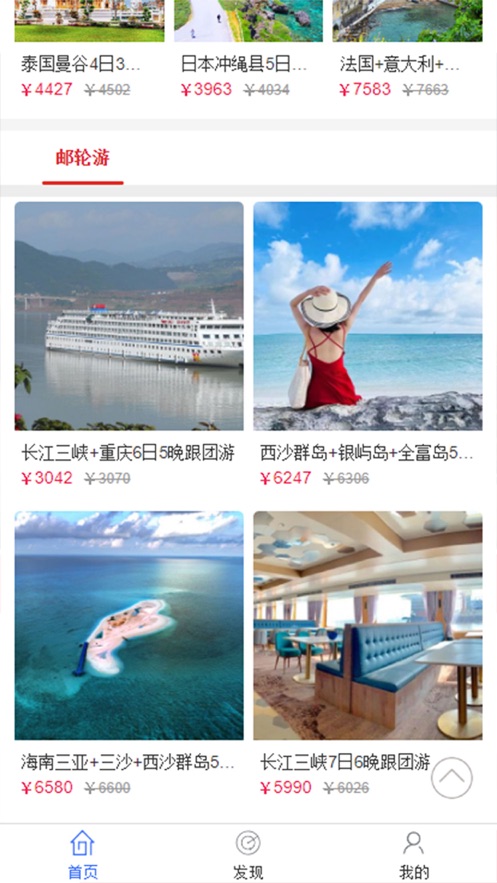去旅惠app官方版图3: