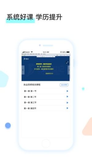 河南药师网官方app图2