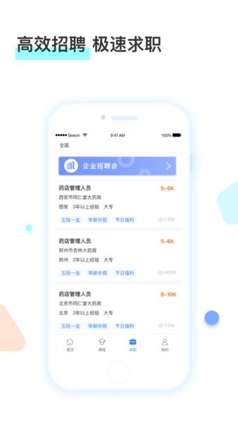 河南药师网执业药师继续教育平台app官方版图1: