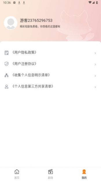 花蝴蝶剧场app最新版图5:
