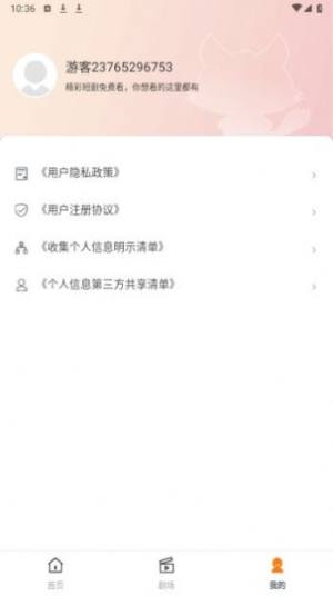 花蝴蝶剧场app图5