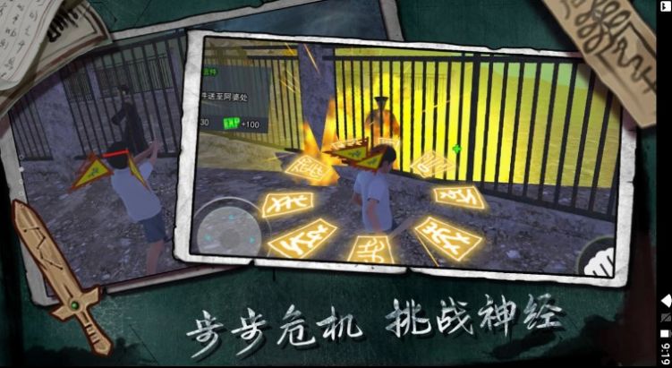 三更驱魔游戏官方安卓版图2: