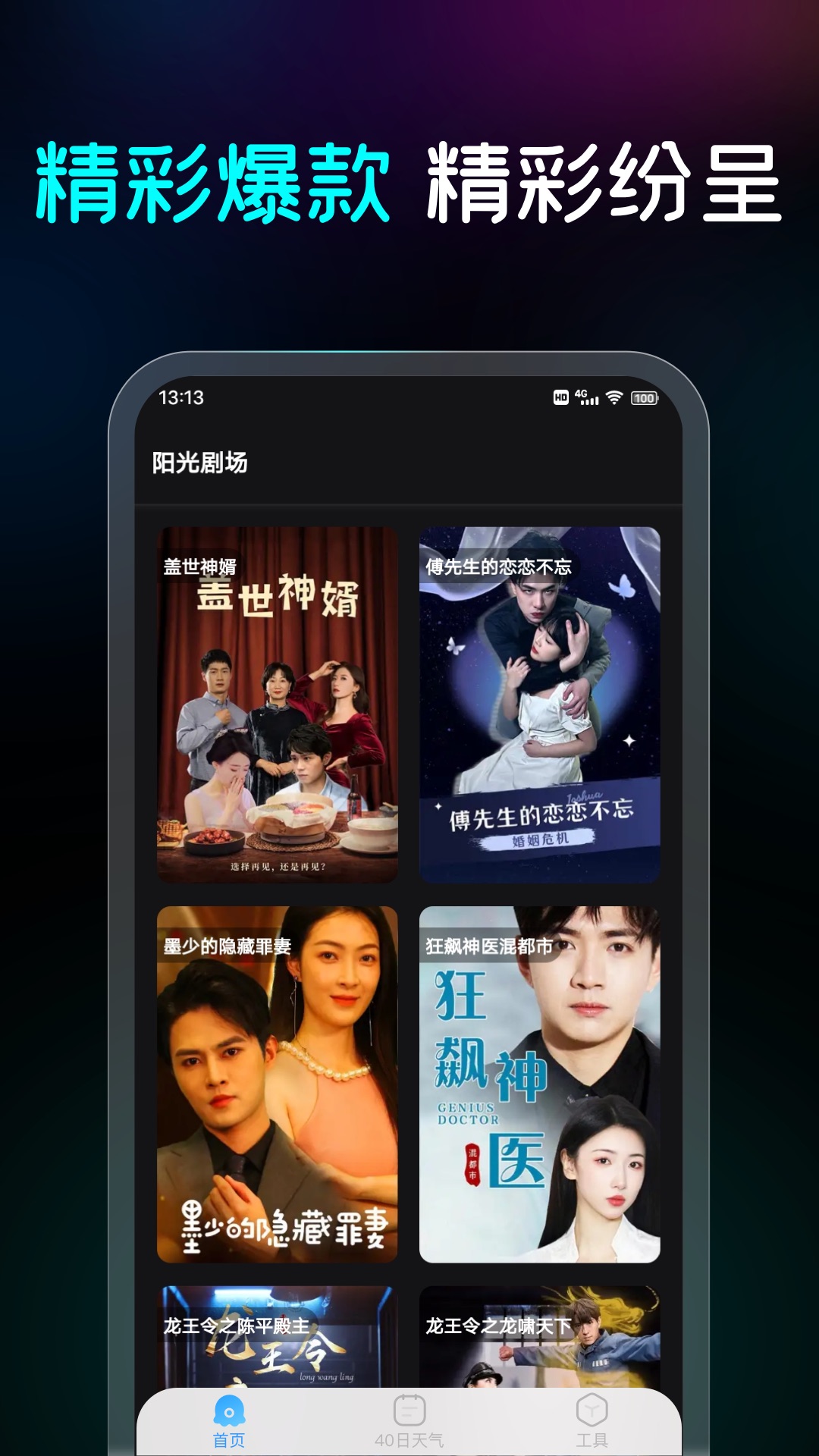 阳光剧场app最新版图3:
