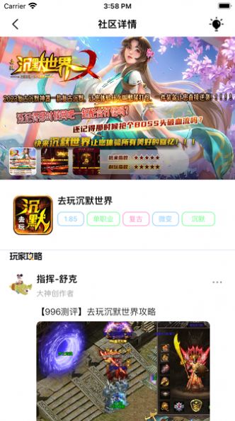 996驿站游戏攻略app官方版图3: