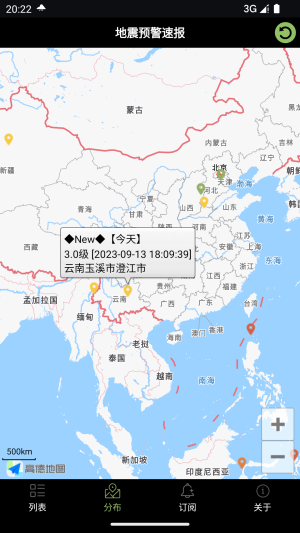 地震预警速报app安卓版图片1