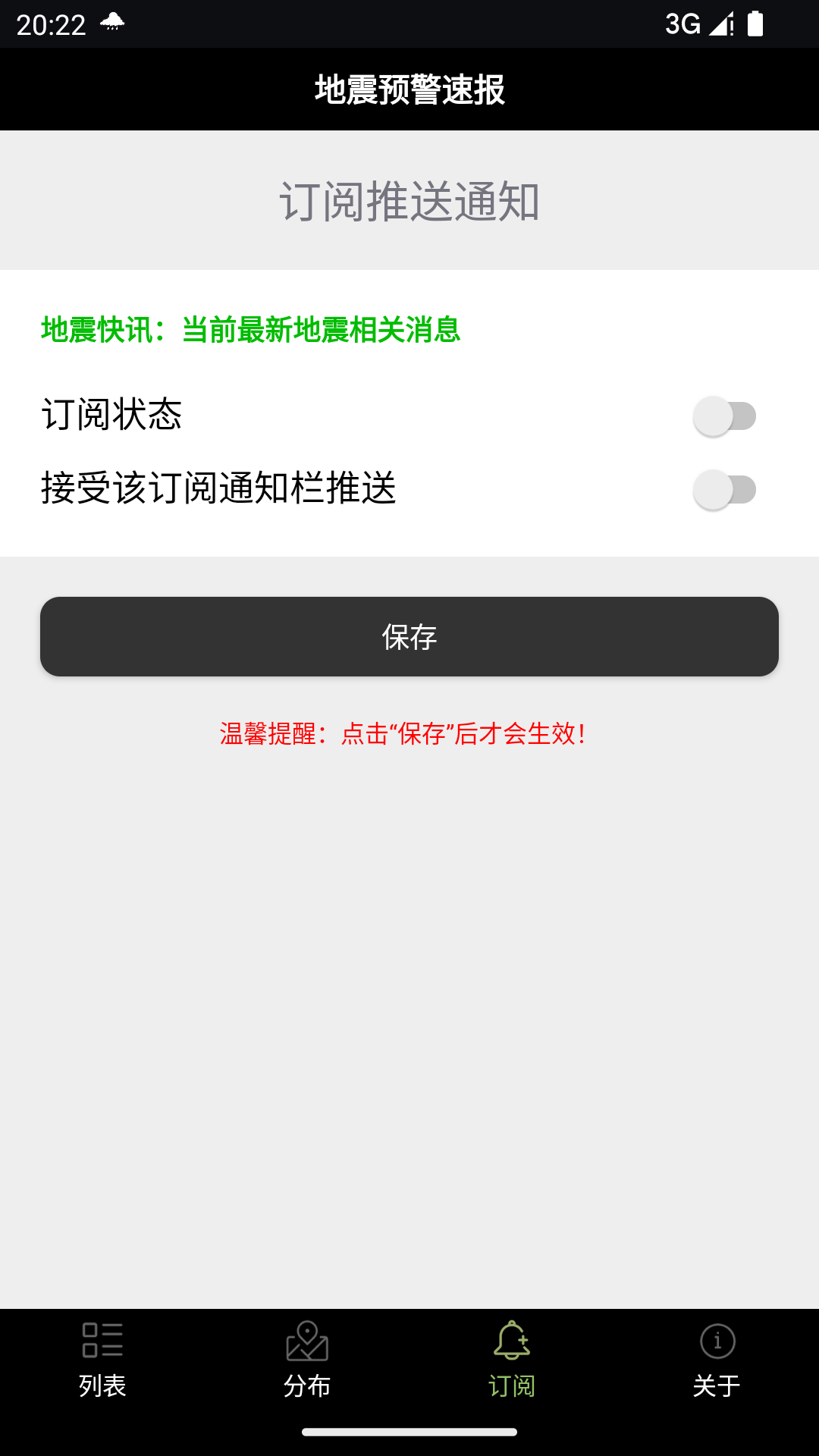 地震预警速报app安卓版图1: