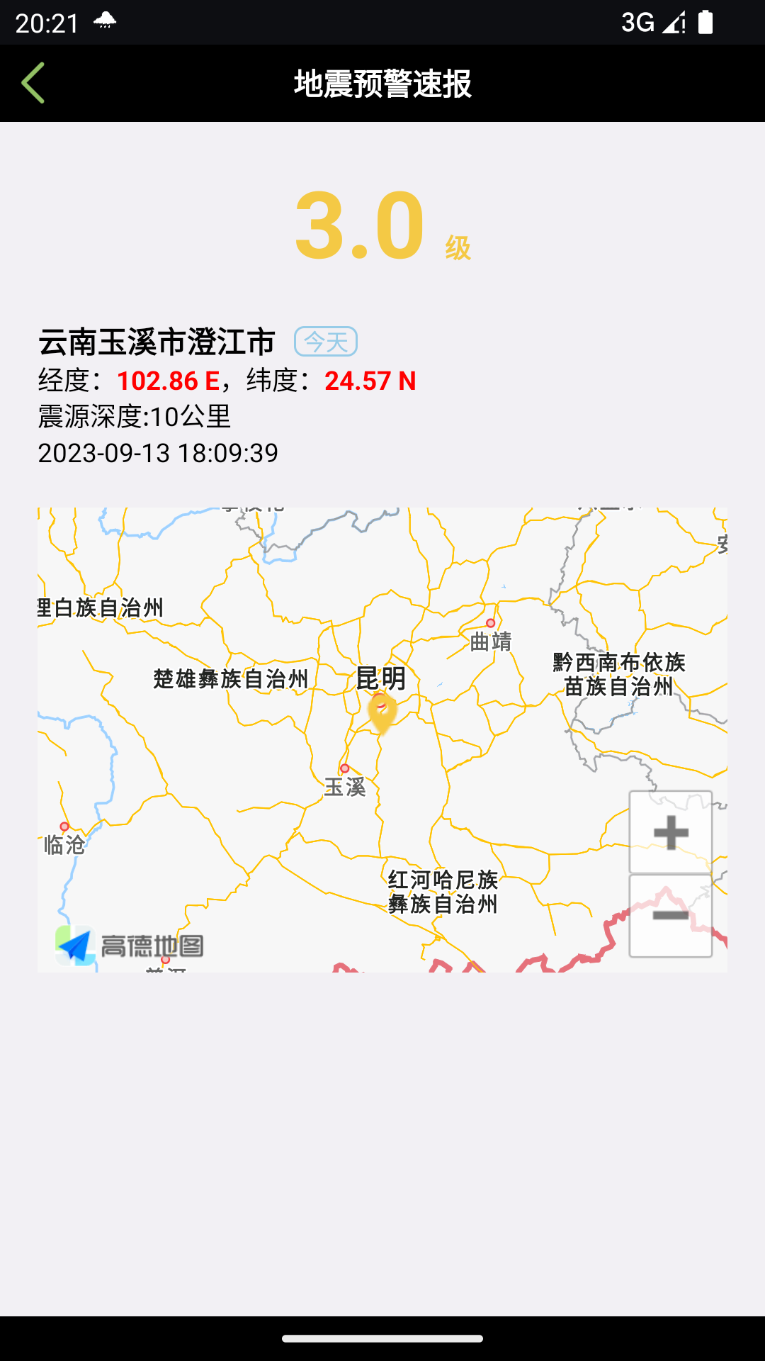 地震预警速报app安卓版图2: