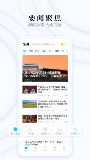 澎湃新闻网官方app下载手机客户端图片1