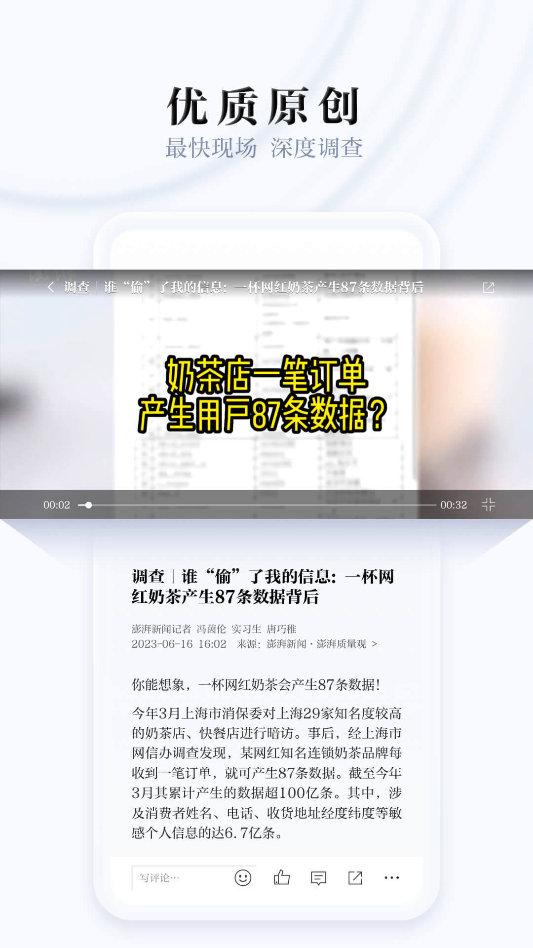 澎湃新闻网官方app下载手机客户端图1: