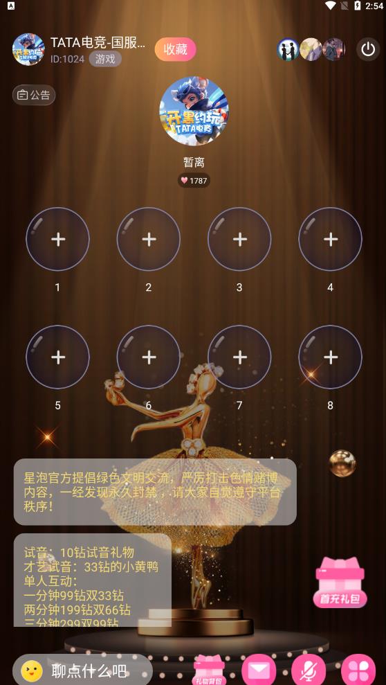 星泡语音app官方版图3: