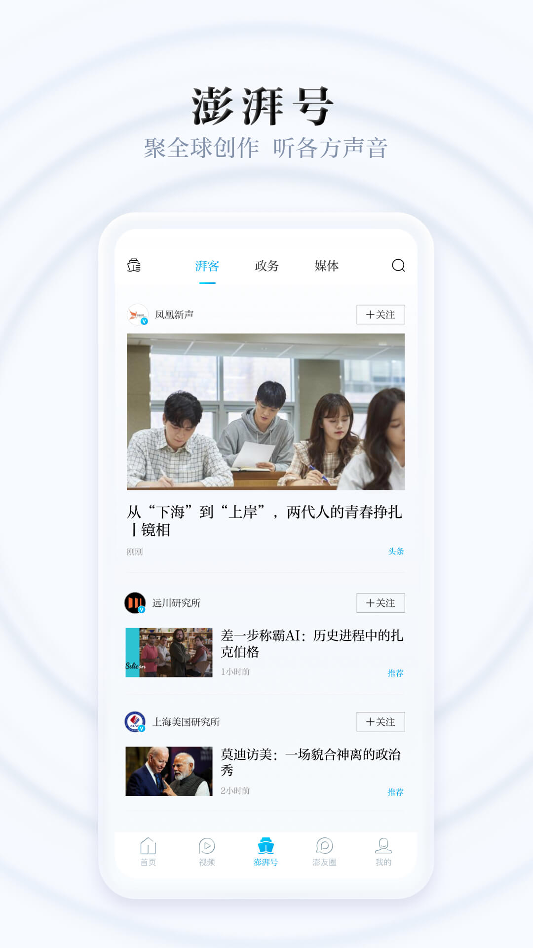 澎湃新闻网官方app下载手机客户端图2: