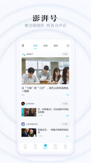 澎湃新闻app下载安装官方图2