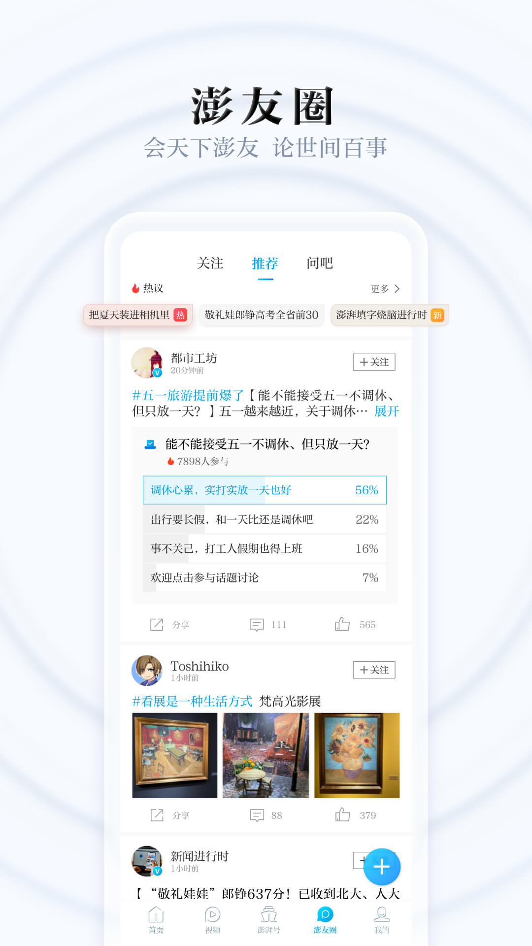 澎湃新闻网官方app下载手机客户端图3: