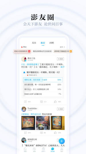澎湃新闻app下载安装官方图3