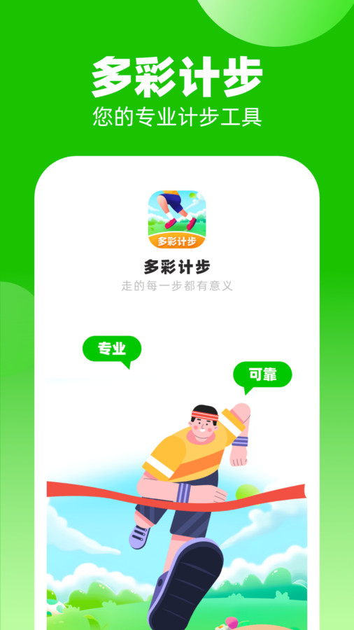 多彩计步app官方版图3: