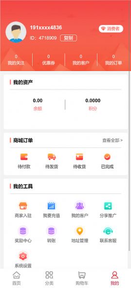 六道同舟数码商城app安卓版3