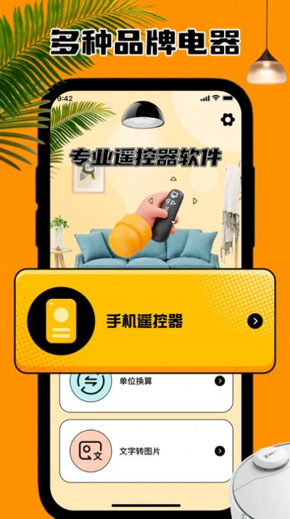 兴苍万能遥控器app最新版图1: