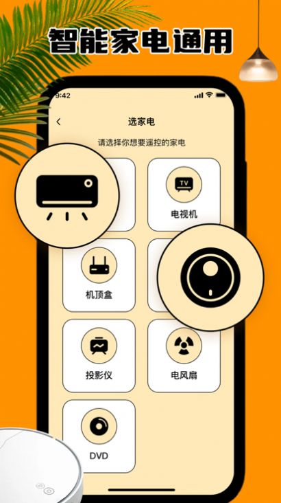 兴苍万能遥控器app最新版图2: