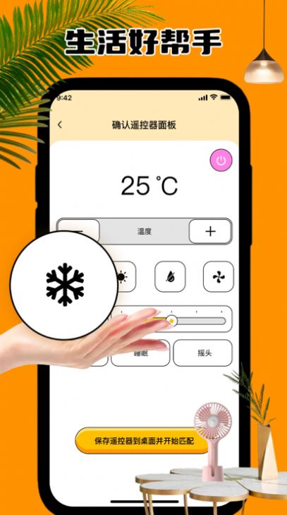 兴苍万能遥控器app最新版图3: