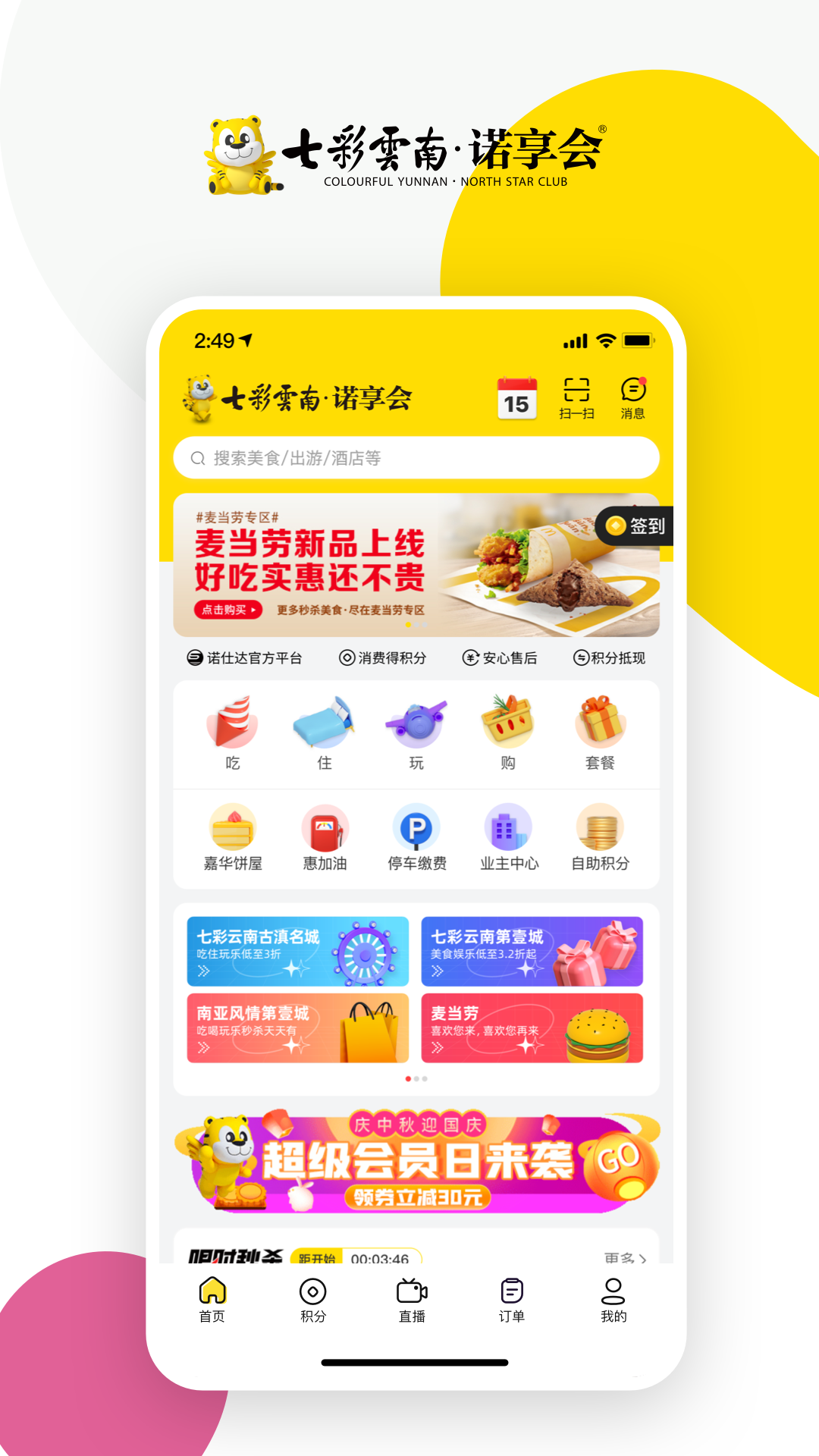 诺享会app官方下载商户版图2: