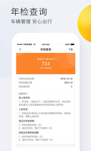 平安车管家app官方下载最新版图1