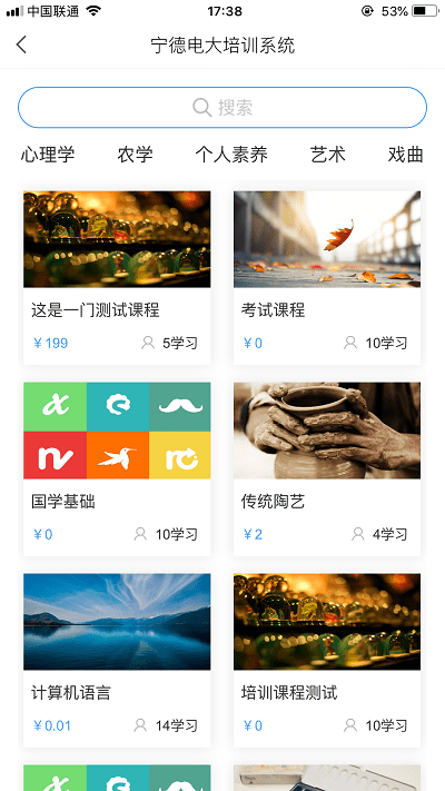 宁德电大培训平台app官方下载苹果版图1: