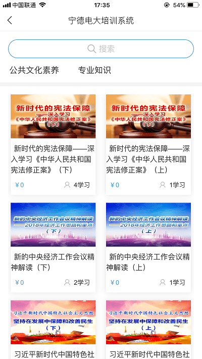 宁德电大培训平台app官方下载苹果版4