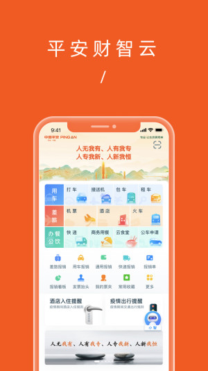 平安财智云官方app图2