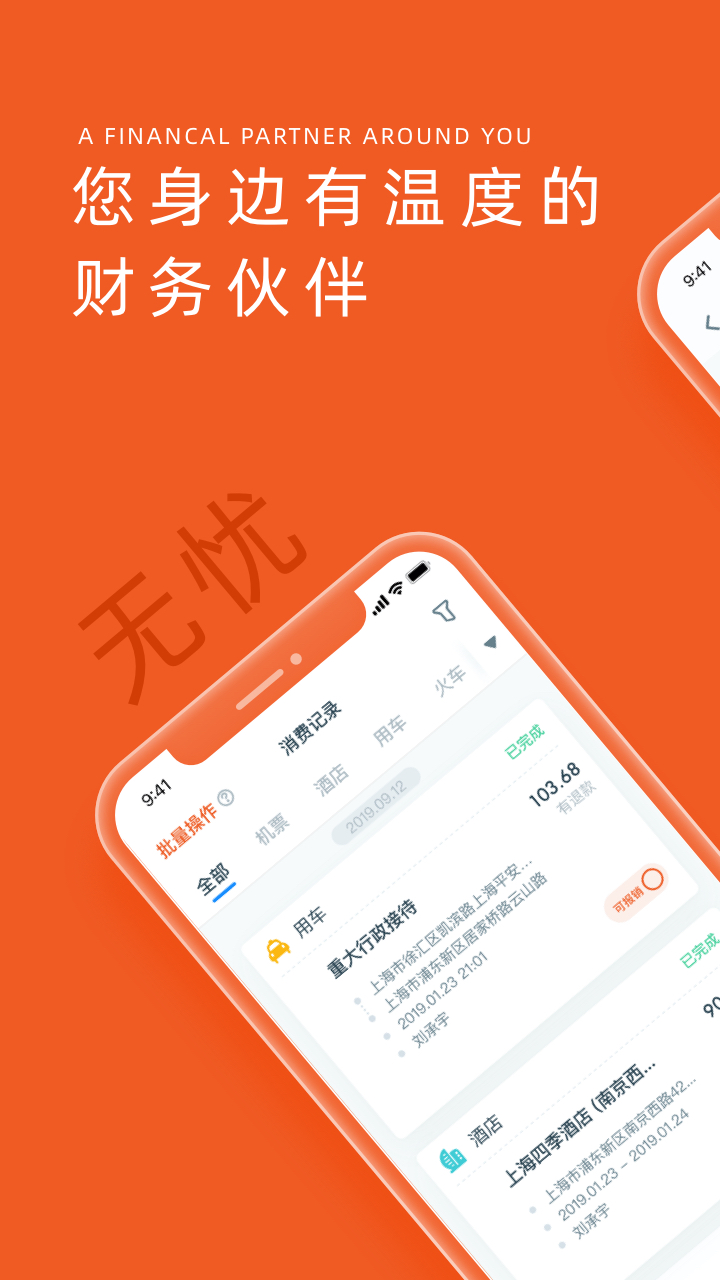 平安财智云app苹果版下载ios手机版图3: