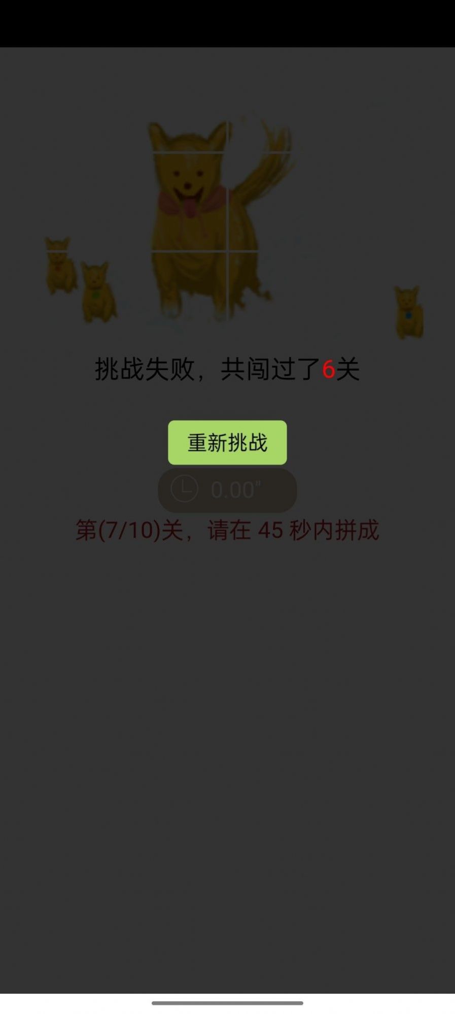 拼拼小狗游戏官方手机版截图1: