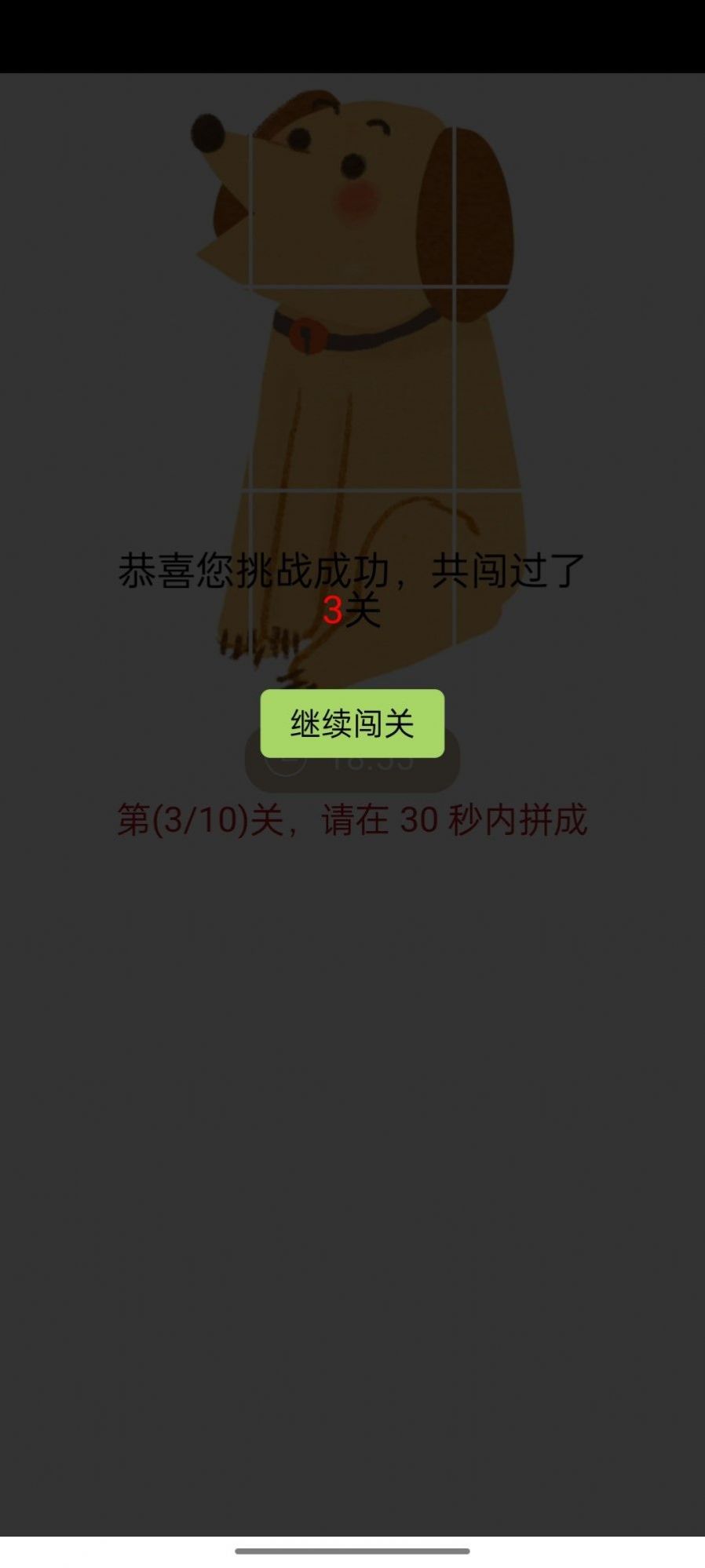 拼拼小狗游戏官方手机版截图3: