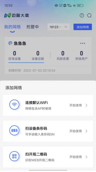 迈普大麦网络监测app最新版图3: